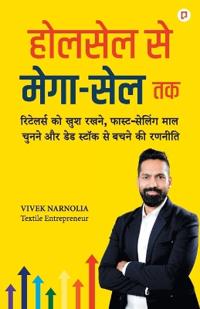 होलसेल से मेगा-सेल तक