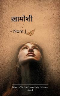 ख़ामोशी