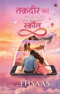 तकदीर का इन्फिनिट स्क्रॉल (Taqdeer Ka Infinite Scroll)