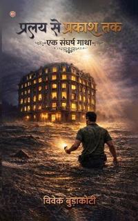 Pralay Se Prakash Tak प्रलय से प्रकाश तक