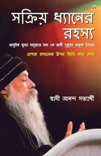Sakriya Dhyan Ke Rahasya (Bengali) (Edition1st)