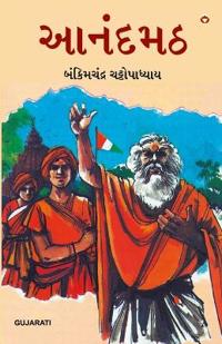 Anandmath in Gujarati (આનંદમઠ)