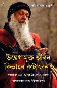 Tanav Mukt kaise Jiye (Edition1st)