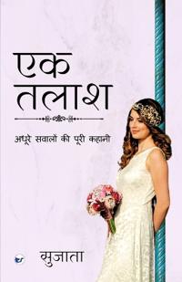 एक तलाश ( Ek Talaash): अधूरे सवालों कì