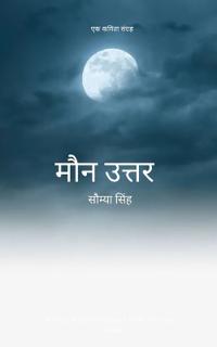 मौन उत्तर