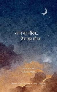 आप का गौरव.. देश का गौरव..