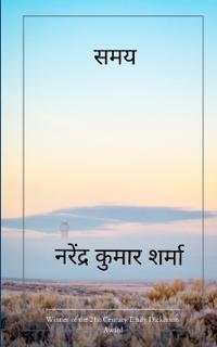 समय