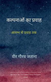कल्पनाओं का प्रवाह आरम्भ से प्रवाह तक