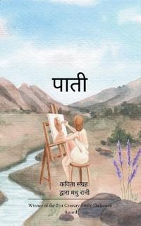 पाती