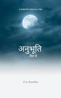 अनुभूति