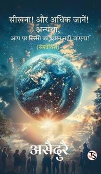 Seekhna Aur Adhik Jane Anyatha,, Aap Par Kisi Ka Dhyan Nahi Jayega (EditionFirst Edition)
