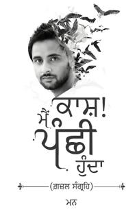 Kaash! Main Panchhi Hunda - Ghazal Sangrah