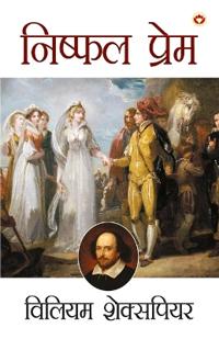 Shakespeare ki Prasidh Nishfal Natak (Edition1st)