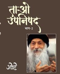 Tao Upanishad, Vol.2 (Edition1st)