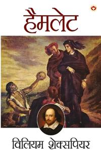 Shakespeare ki Prasidh Hemlet Natak (Edition1st)