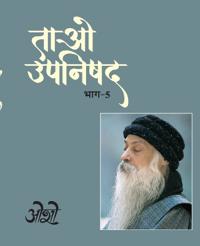 Tao Upanishad, Vol.5 (Edition1st)