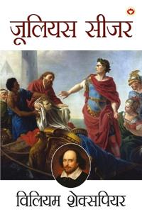 Shakespeare ki Prasidh Julius Caesar Natak (Edition1st)