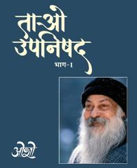 Tao Upanishad, Vol.1 (Edition1st)