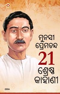 Premchand Ki Sarvashresta Kahaniyan (Edition1st)