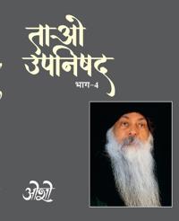 Tao Upanishad, Vol.4 (Edition1st)