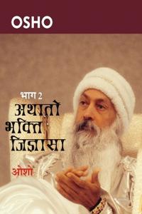 Aathato Bhakti Jigayasa Vol. 2 (Edition1st)