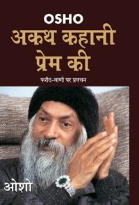 Akath Kahani Prem Ki (Edition1st)