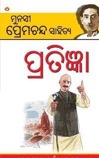 21 Shreshth ki Kahaniyan Premchand (Edition1st)