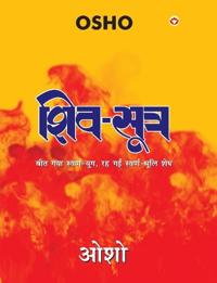Shiv Sutra (Edition1st)