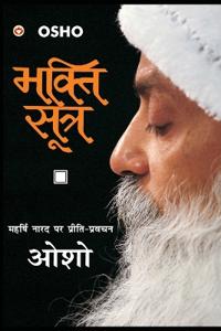 Bhakti Sutra (Edition1st)