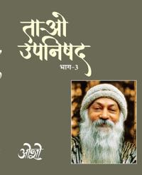 Tao Upanishad, Vol.3 (Edition1st)