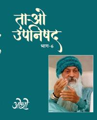 Tao Upanishad, Vol.6 (Edition1st)