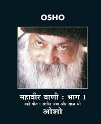 Mahaveer Vani No 1 (Edition1st)