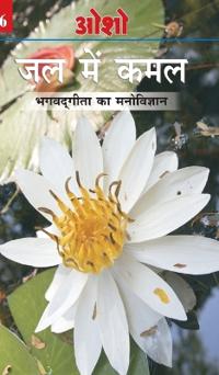Jal Mein Kamal (Bhagwat Gita Ka Manovigyan) Bhag-6  (Edition1st)