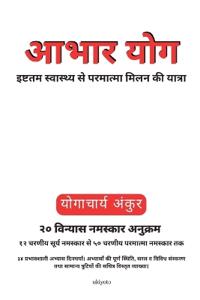 Aabhar Yoga Hindi इष्टतम स्वास्थ्य से परमात्मा ममलन की या&