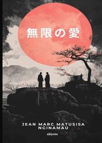 無限の愛 / Infinite Love