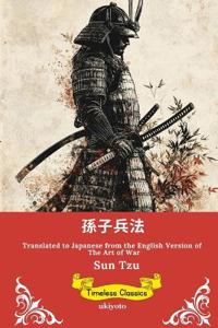 The Art of the War Japanese Version