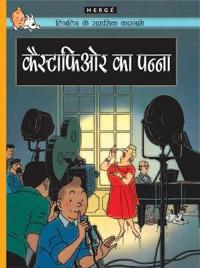 Castafiore Ka Panna - Tintin