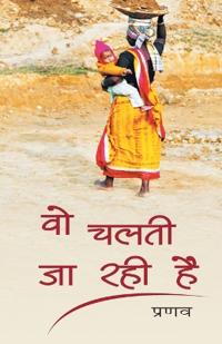 Wo Chalti Ja Rahi Hai