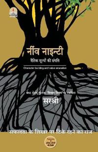 Neev Ninetynaitik Mulyonki Sampatti (Hindi)