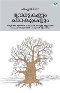 Verukalum Chirakukalum