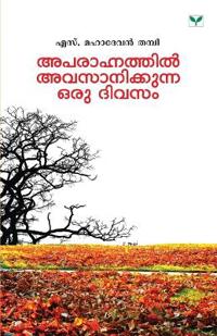 Aparahnathil Avasanikkunnan Oru Divasam