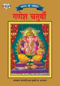 Bharat Ke Tyohar Ganesh Chaturthi