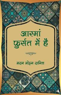 Aasma Fursat Main Hai