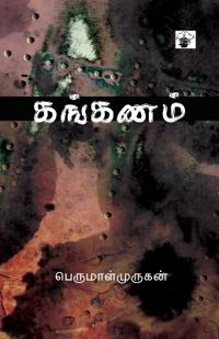 Kankanam