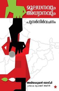 Mooladhanavum Adhvanavum Punarnirvachanam