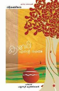 Kaveri Ente Rektham