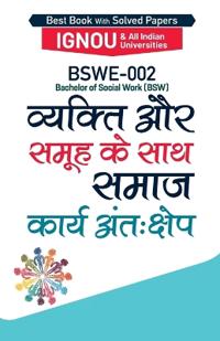 Bswe-002 व्यक्ति और समूह के साथ समाज कार्य अंतः क्ष&