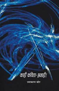Kahi Kavita Ashahi