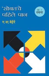 Sobatache Pahile Pan Khand 1 Satta