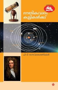 bhouthikavadam kuttikalkku